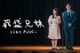 日向坂46 蔵盛妃那乃『蔵盛兄妹』