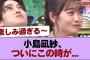 【櫻坂46】小島凪紗、ついにこの時が… #櫻坂46 #櫻坂46の家