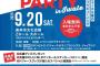 岩手県政150周年を記念して、“日本初”ドジャース主催のパブリックビューイングを開催ｗｗ