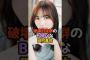 破壊力抜群すぎる田村真佑 #乃木坂46