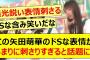 この矢田萌華さんのドSな表情があまりに刺さりすぎると話題に!!【乃木坂46・乃木坂配信中・乃木坂工事中】