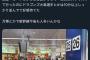 福岡ソフトバンクのコーチ陣、新幹線の改札の行列で横入りする