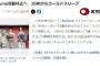 Perfume活動休止へ　26年からコールドスリープ【年内での活動休止を発表】