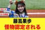 藤嶌果歩、まさかの怪物認定される【日向坂46】