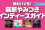 PlayStation.Blog「最新やみつきインディーズガイド」が公開──8月に発売された『BrokenLore: DON’T WATCH』や『Sword of the Sea』など注目インディーズゲーム4選。皆さんのおススメありますか？