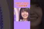 はい！はい！はいーー！　　#久保史緒里 #梅澤美波 #岩本蓮加 #乃木坂46