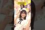 サムズアップみりねちゃん　#増田三莉音 #乃木坂46