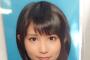 【Ｈ画像】 この美少女av女優の証明写真がとんでもなーいｗｗｗｗｗｗｗｗｗｗww 