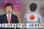 【韓国の反応】日本で「40代の童貞」が急増→韓国人「韓国の未来だ」
