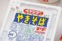 ペヤング販売停止させた大学生ｗｗｗｗｗｗｗｗｗｗｗｗ