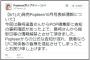 【ぱるる755終了】Popteen公式がお詫び「今回は島崎さんから告知の事前確認がありました。その上で島崎さんから(755で)撮影日などの情報解禁がありました」