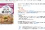 【乞食速報】レトルト食品が６個入りで１９４円!!Amazon!!プライムデー！？
