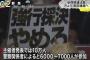 安保法案デモの主催者「10万人も集まったぞごるぁ！」警察「6000人ぐらいじゃん……」ｗｗｗｗｗｗｗｗｗｗｗｗｗｗｗｗｗ