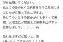 【画像あり】向井地美音が大和田南那にプライベートで大激怒・・・！！