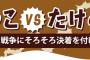 ワイ将、売り場のキノコの山をたけのこの里にすり替えるファインプレー