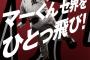 ワイロッテファン、セ･リーグに行きたすぎて泣く