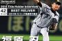 2014年：防御率4点台の福原が最優秀中継ぎ