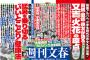 文春に乃木坂きたあああああああああああ