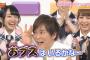 【AKBINGO】植松晃士とかいう他人の服装にイチャモンつけて飯食ってるオカマｗｗｗ【キャプ画像あり】