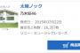 乃木坂46『太陽ノック』二日目16,357枚