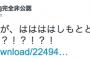 【速報】民主党、橋本徹氏を公認