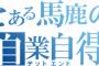 浮気で離婚した弟が、すぐに浮気相手と再婚した。しかし弟は元嫁に「昔の仲睦まじかった２人に戻りたい」