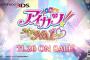 『アイカツ！ My No.1 Stage！』初回特典ソング総選挙発表！5～10位まで見れる