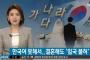 バ韓国の国際結婚事情に異変アリ！ 日本人妻やアメリカ人妻が急増中!?