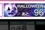 AKB48公式サイトで謎のカウントダウン始まる！ハロウィン当日に何かが起こる？