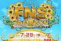 今夜19時から放送される『FNSうたの夏まつり』出演アーティスト一覧が公開