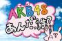 SKE48の"あんた、誰だぎゃあ？"が明日7月31日放送！出演メンバーは加藤るみ、小石公美子、都築里佳、山下ゆかり！