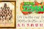 「SKE48 エビカルチョ！」DVD&Blu-ray BOXが9月25日発売！
