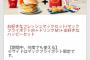 【悲報】マクドナルド、親子連れに媚を売りだす