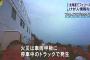 苫小牧沖フェリー火災事故、火事の原因がヤバすぎる！！？商船三井フェリー「さんふらわあだいせつ」のトラックから出火し炎上！二等航海士織田邦彦さんが行方不明【画像・動画有】