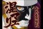 【ブリーチ】涅マユリ「図に乗るなよクインシー風情がァ！」←今なら絶対言いそうにないよねｗｗｗｗｗ（画像あり）