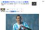 ディ・マリア、PSG移籍をフライング報告「加入できて嬉しい」