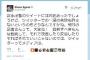 【はぁ？？？】江川紹子「一度の失敗も許さないのはどうか」と朝日新聞と富永を擁護　→　批判殺到ｗｗ