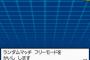ポケモンネット対戦やってみた結果ｗｗｗｗｗｗｗｗ