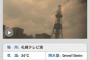 【速報】北海道がヤバい（画像あり）