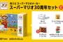 スーパーマリオメーカーのバージョン多すぎワロタｗｗｗ