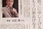 【赤旗】俳優・宝田明さん「安倍さんに申し上げる　もう白旗あげなさい」