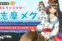 海女萌えキャラ「碧志摩メグ」の磯着姿に批判殺到ｗｗｗ【三重県志摩市・画像あり】2ch「普通にかわいいな」「伊勢志摩サミットには不似合い」「炎上してニュースになった時点で成功」