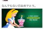 【Twitter】ディズニーが「なんでもない日おめでとう」ツイートを削除して全力で逃亡！？