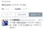 【悲報】山崎康晃 まとめブログをお気に入りに