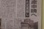 【速報】中国、旧日本軍によるユダヤ人保護の史実を隠蔽か...　上海ユダヤ難民資料を記憶遺産申請へ　「抗日戦勝７０年」の一環に