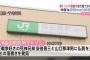【サヨク犯罪】駅でまた政権批判落書き...　JR飯田橋駅『戦争好きの死神兄弟 安倍晋三と山口那津男に仏罰を』被害件数は29件に（東京）