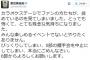NMB48渡辺美優紀「とっても怖くて…」、観客のトラブルにショックを受け握手会を一部中止