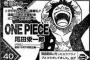 『ONE PIECE』尾田栄一郎vsラブライバー!?「ジャンプ」巻末コメントにラブライバーガチギレ!!