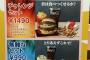 【悲報】 マクドナルドのコミケ特別セットが高すぎるんだが・・・ (画像あり)