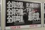 ロッテ「下剋上でCS突破！」日ハム大谷「ダメです」